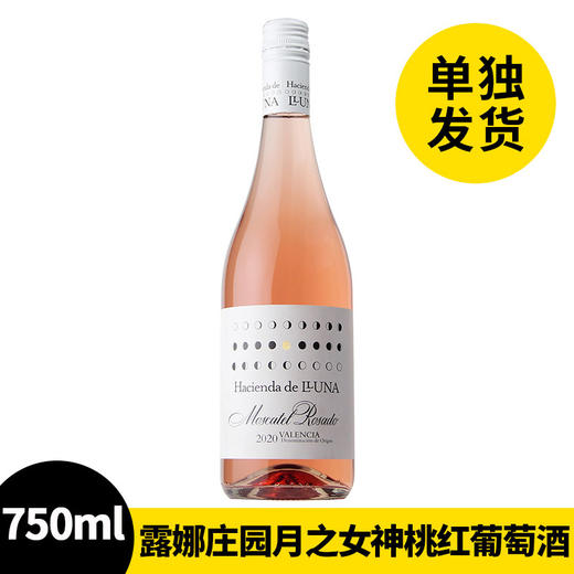 【单独发货】露娜庄园月之女神桃红葡萄酒 商品图0