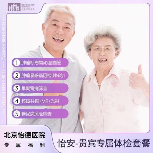 怡安-贵宾专属体检套餐* 商品图0
