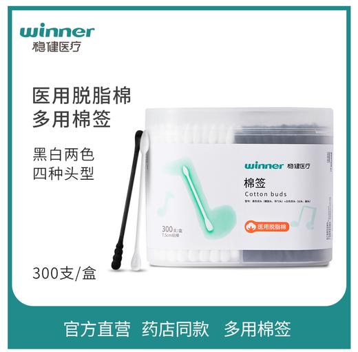 全棉时代稳健医疗-黑白配纸棒组合卫生棉签 商品图0