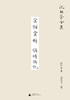 新民说 宋词赏析 诵诗偶记 沈祖棻/著 沈祖棻全集 商品缩略图1