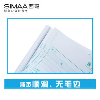 西玛（SIMAA）(SIMAA)通用版费用报销单 210*114mm 50页/本 10本/包 财务单据 12534B 商品图3