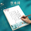 簪花小楷礼盒（满赠活动专享） 商品缩略图3