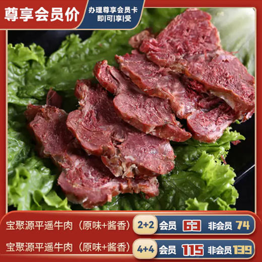 宝聚源平遥牛肉 商品图0