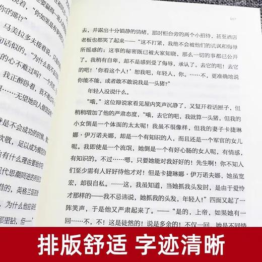 罪与罚+红与黑全2册精装正版书籍原著全集陀思妥耶夫斯基世界名著文学小说书外国经典长篇心理小说青少年版初中生课外书社会心理学 商品图3