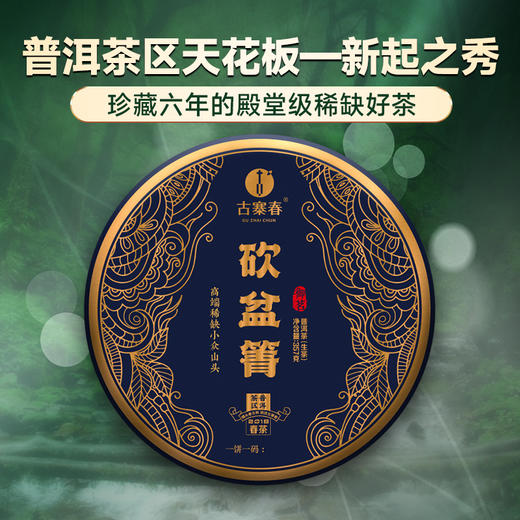 【砍盆箐】2018年头春头采普洱茶区之巅稀缺到现在签约不到的资源片区掌柜忍痛割爱少量分享 商品图0