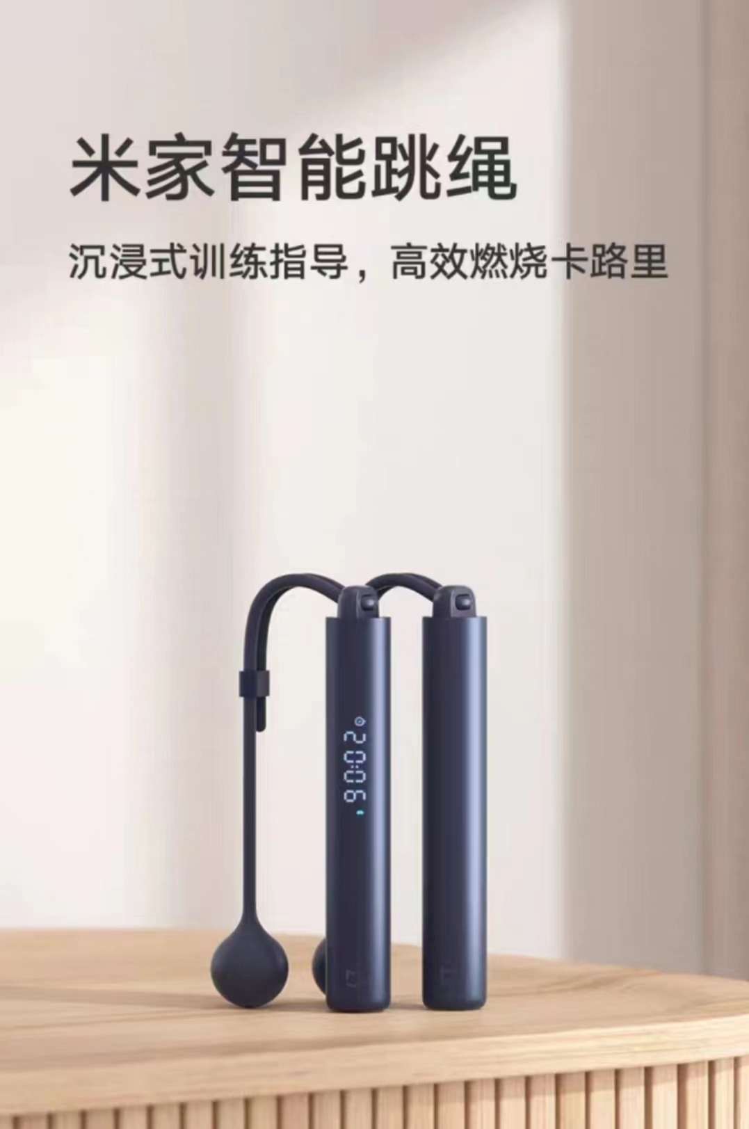 米家智能跳绳