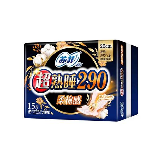 【超市】苏菲超熟睡290柔面感纤巧夜用 商品图2