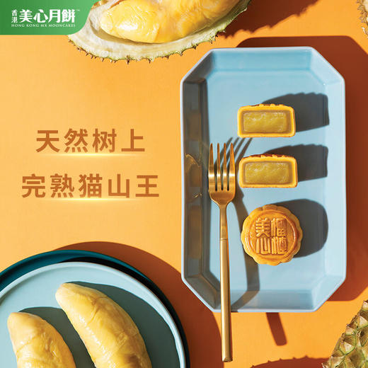 FX 美心猫山王榴莲软心月饼270g 商品图1