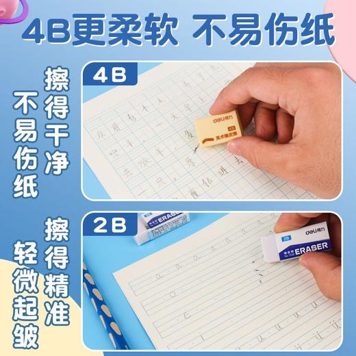 「数款可选！实惠装」得力桶装橡皮擦 小学生无屑4b干净儿童2b幼儿园考试橡皮 商品图2
