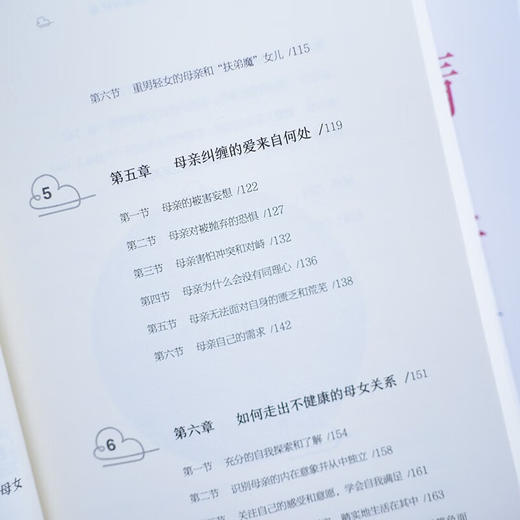 挣脱母爱的束缚 于玲娜 著 心理学 商品图3