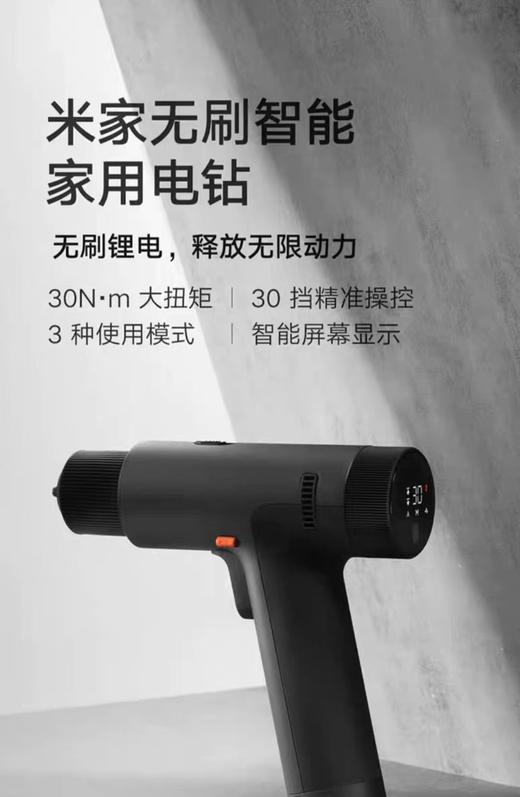 米家无刷智能家用电钻 商品图0
