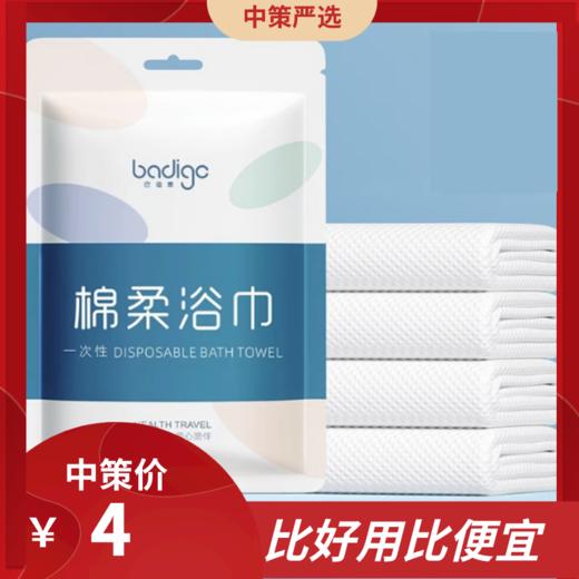 巴迪高一次性浴巾    旅行单独包装一次性毛巾压缩纯棉加厚加大3.186 商品图0