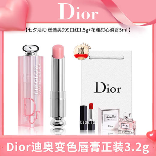 【买一送二】 Dior迪奥变色唇膏正装3.2g 送迪奥999口红1.5g+花漾甜心淡香5ml 商品图0