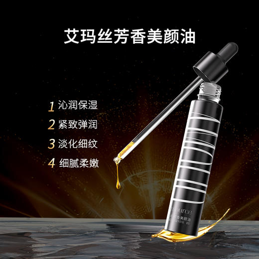 【秒杀价99元/瓶】艾玛丝芳香美颜油30ML（南彬联名款） 商品图3