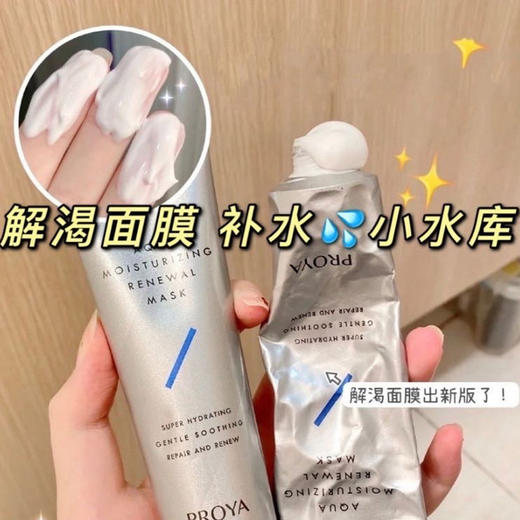 珀莱雅补水急救面膜，补水、补光、熬夜急救，皮肤水嘭嘭 商品图4