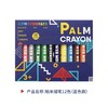 花芽FM600142帕米蜡笔12色-蓝色款
 Palm Crayon 12color 商品缩略图0