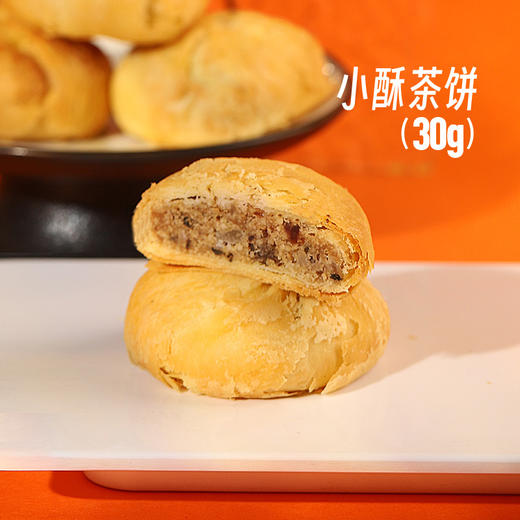 30g迷你小酥茶(8粒装) 商品图0