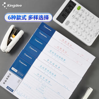 Kingdee金蝶记账凭证 通用财务用品 手写报销单据 210*110mm 5本/包热门商品办公用品打印纸 商品图0
