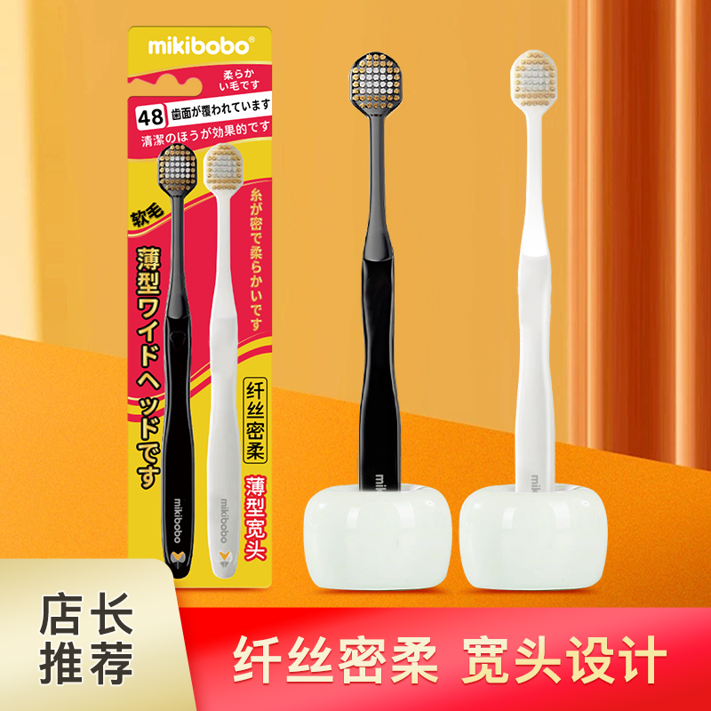 mikibobo纤丝绵柔羽感薄型宽头牙刷成人家庭装4支（两盒）
