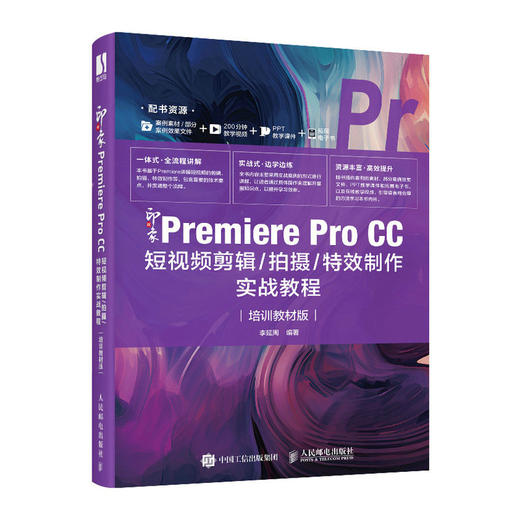 新印象 Premiere Pro CC短视频剪辑/拍摄/*制作实战教程 pr视频剪辑影视后期教程书抖音剪映小红书教程 商品图0