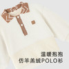 【商场同款】英氏宝宝长袖衬衫A类仿羊羔绒POLO衫秋冬保暖 商品缩略图1