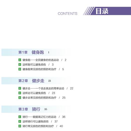 《运动不受伤：全民健身科学运动与损伤防治指南》 商品图5