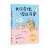 我很奇怪 但很可爱 新夭 著 科普读物 商品缩略图0