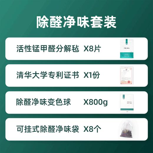 清华大学专利~小在意除醛净味套装 新车新房除甲醛99% 活性锰分解 赠2盒自测盒 商品图3