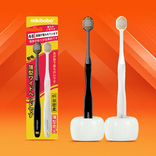 mikibobo纤丝绵柔羽感薄型宽头牙刷成人家庭装4支（两盒） 商品图3