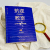 抗逆教室 让学习不再艰难 第2版 大夏书系 青少年抗逆力 商品缩略图5