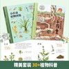 给孩子的神奇植物课全2册 JST树洞里的小药童植物图鉴5-12岁儿童植物百科全书小学生一二三年级课外书科普读物植物绘本正版狐狸家 商品缩略图1