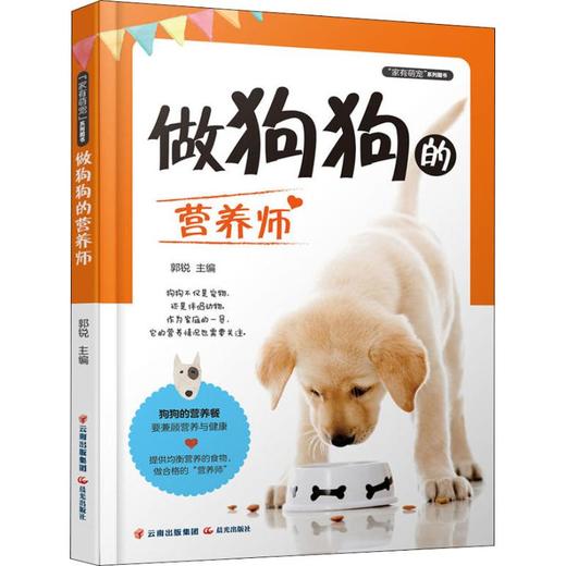 做狗狗的营养师 商品图0