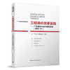 工程造价改革系列丛书（六本任选） 商品缩略图1