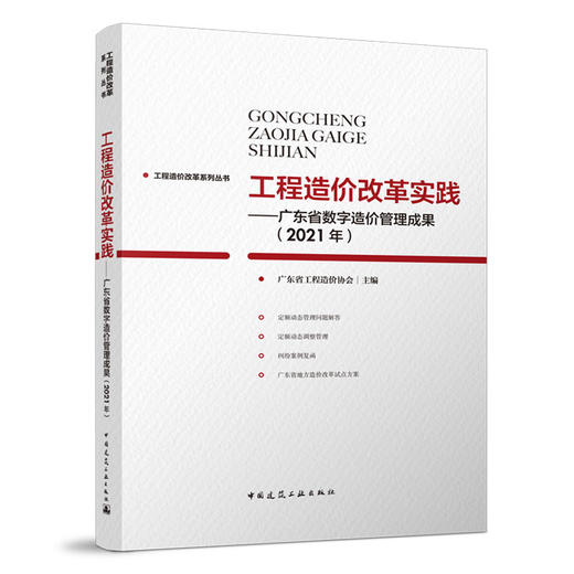 工程造价改革系列丛书（六本任选） 商品图1