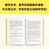 读客讲透资治通鉴21 领导越英明 做事越“愚蠢” 华杉 白话解读 领导力 商品缩略图4
