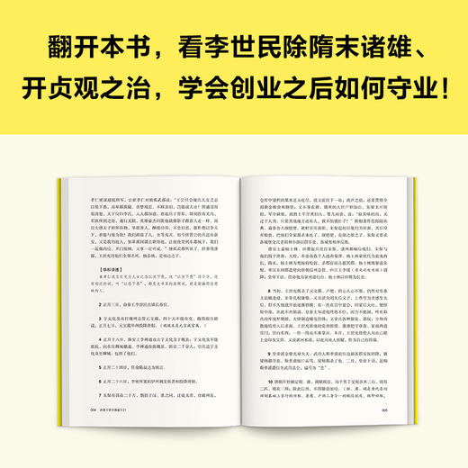 读客讲透资治通鉴21 领导越英明 做事越“愚蠢” 华杉 白话解读 领导力 商品图4