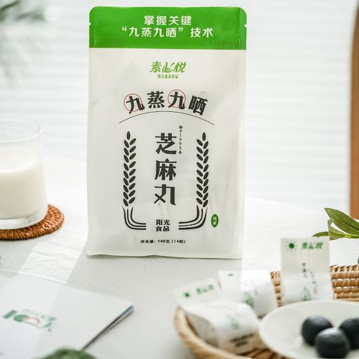 【自营】素心悦九蒸九晒芝麻丸 140g/600g 商品图3