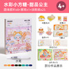 【品牌直供】美乐童年水彩小方糖涂色画本 商品缩略图12