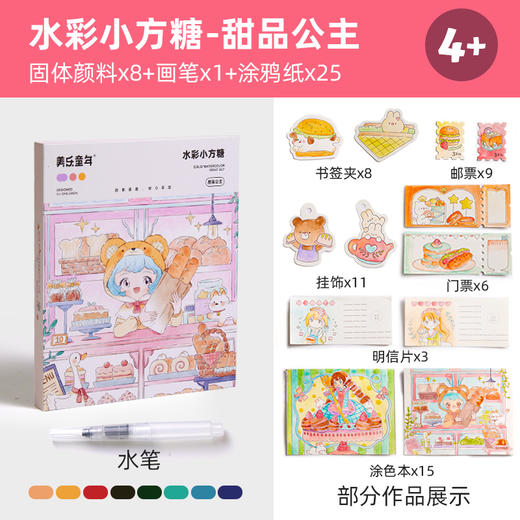 【品牌直供】美乐童年水彩小方糖涂色画本 商品图12