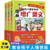 孩子都爱看的漫画增广贤文 全套3册 小学生青少年版一二三四五六年级课外书读物6-9-10-12周岁儿童文学3-6年级 注音版国学启蒙读物 商品缩略图0