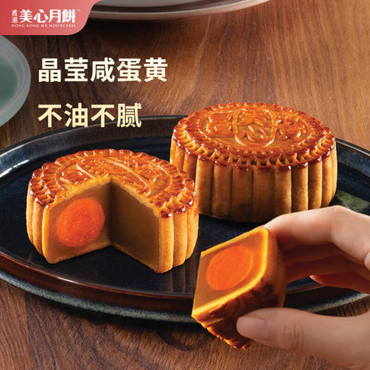 【外运冷链】美心双黄白莲蓉月饼740g 商品图1