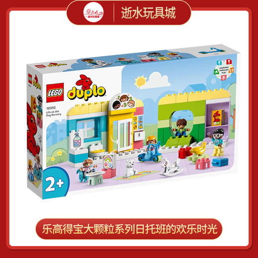 乐高积木L10992乐高得宝大颗粒系列日托班的欢乐时光 商品图0