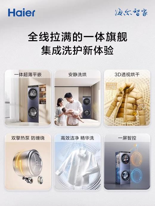 【新品叠黛】海尔洗烘套装10kg精华洗平嵌家用滚筒洗衣机烘干机H2 商品图2
