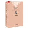 国家间政治:权力斗争与和平(简明版) (美)汉斯·摩根索 北京大学出版社 商品缩略图0