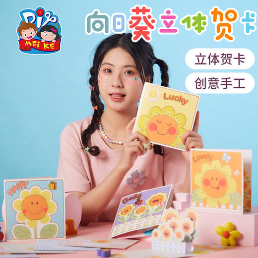 教师节手工diy向日葵贺卡儿童制作材料包幼儿园送创意卡片送老师 商品图1