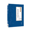 全2册 中医养生膏方篇+秦伯未膏方案 秦伯未医学丛书 膏方煎熬服食禁忌经验膏方治疗案秦之济先生膏方医案 中国医药科技出版社 商品缩略图3