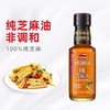 海天天赐良谷纯芝麻油150mL烧烤调味油增香 商品缩略图1