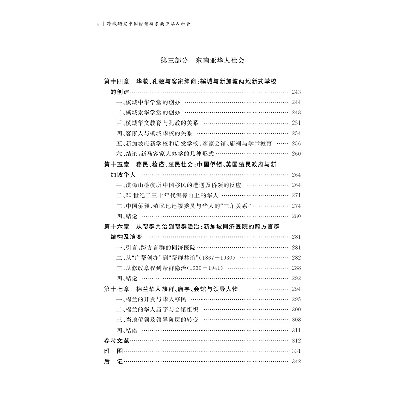 试读PDF-9787308214919(1-1)-跨域研究中国侨领与东南亚华人社会_011.jpg