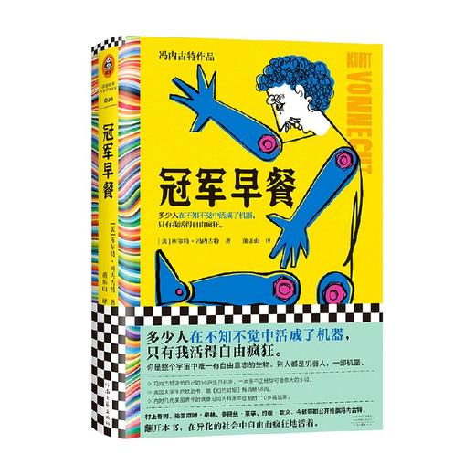 冠军早餐 库尔特·冯内古特 著 外国小说 商品图4