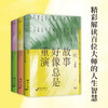 人生之书 马家辉写给年轻人的轻读传记 商品缩略图2